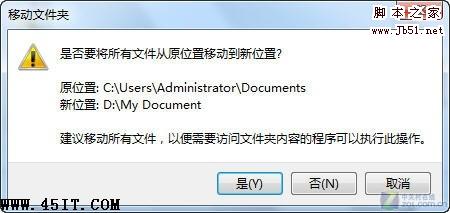 如何在Windows 7中修改我的文档保存位置