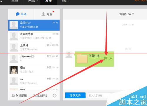 百度云怎么接收好友发送的文件？
