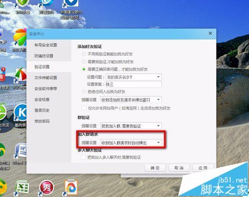 阿里旺旺怎么设置添加好友提示的问题?