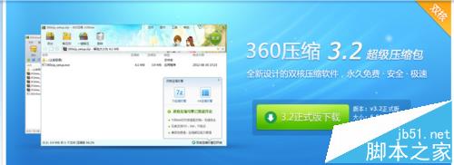 360压缩怎么设置关联本地所有压缩文件格式?