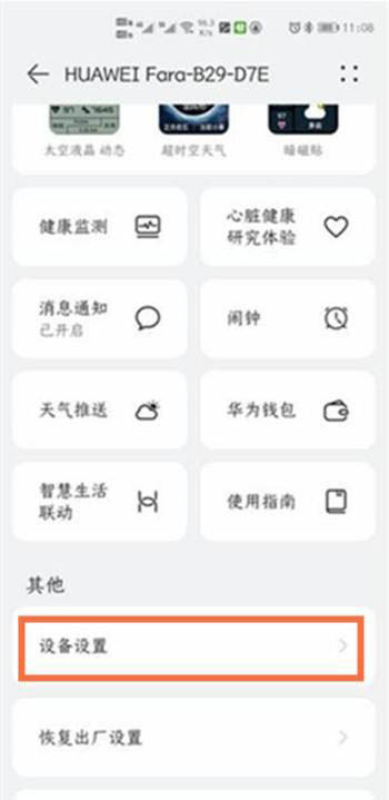 华为手环6抬起亮屏怎么开启? 华为手环6设置抬起亮屏的技巧