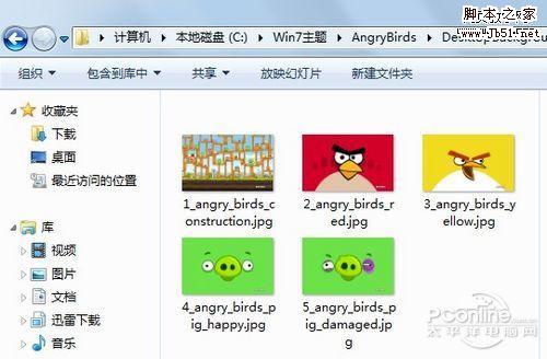 如何提取Win7主题包里的壁纸和声音文件