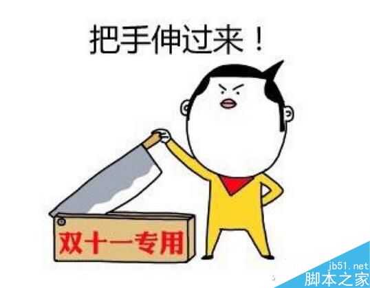 双11剁手节 帮你准备几款万全的比价插件 双11剁手节 帮你准备几款万全的比价插件