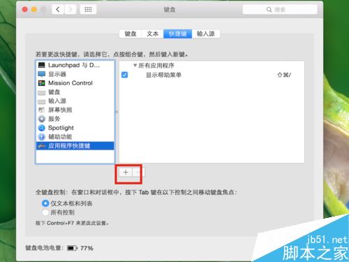 Mac怎么修改复制黏贴快捷键？Mac修改复制黏贴快捷键的方法