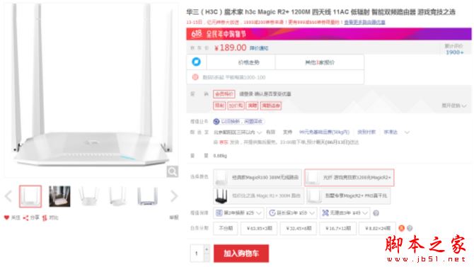 H3C Magic R2+怎么样？H3C Magic R2+路由器性能详细评测
