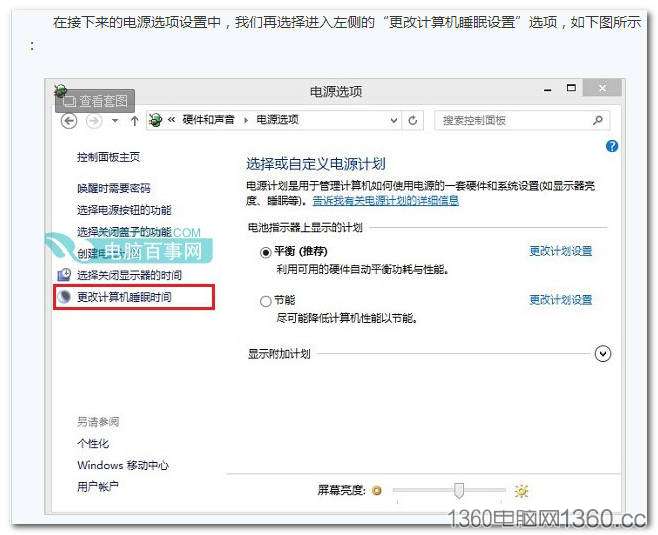Win8.1怎么关闭睡眠设置不待机让游戏或者下载长时间运行