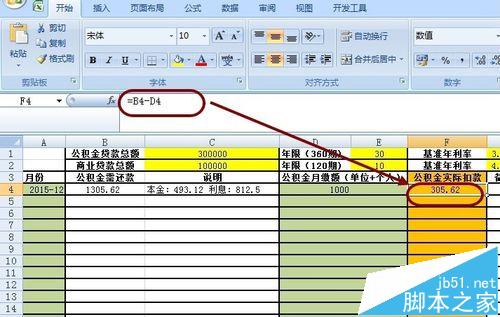 Excel怎么制作每月的房贷车贷提前还贷计算器?