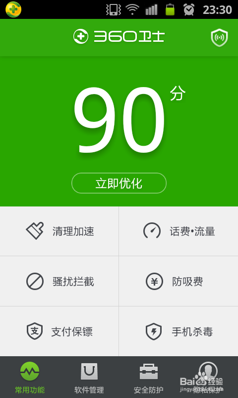 如何使用手机远程遥控电脑关机?手机遥控电脑关机方法图文介绍