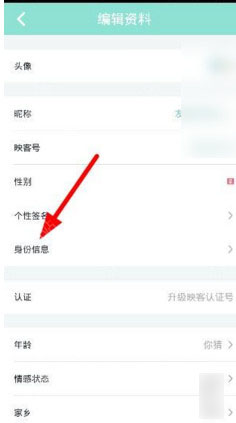 映客直播怎么进行实名制认证 映客直播实名制认证方法图解
