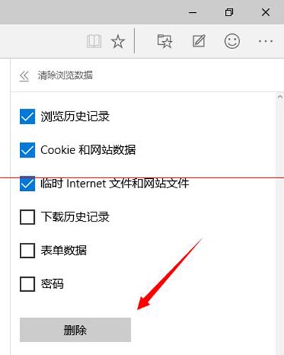 win10斯巴达浏览器清理浏览器缓存删除cookie垃圾文件