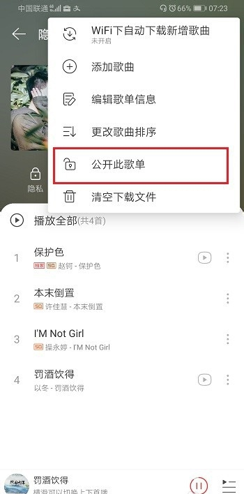 网易云音乐隐私歌单怎么设置 网易云音乐app创建隐私歌单教程