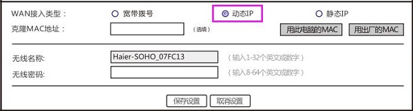 海尔RT-S8路由器设置教程(图文详解)