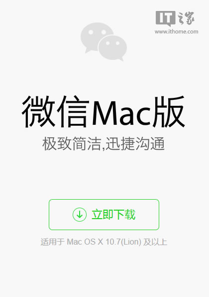 微信Mac版体验下载及使用方法