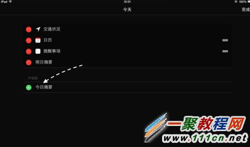 iPad通知中心没有显示天气该怎么设置(全程图解)