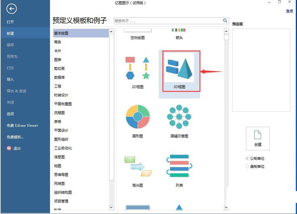 Edraw Max亿图图示怎么创建四面金字塔?
