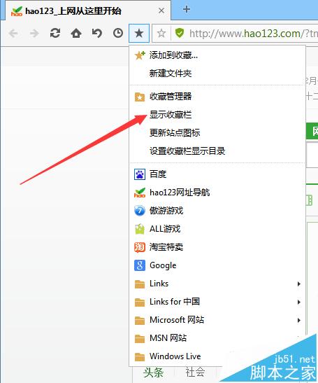 傲游浏览器的收藏夹找不到了的两种解决办法