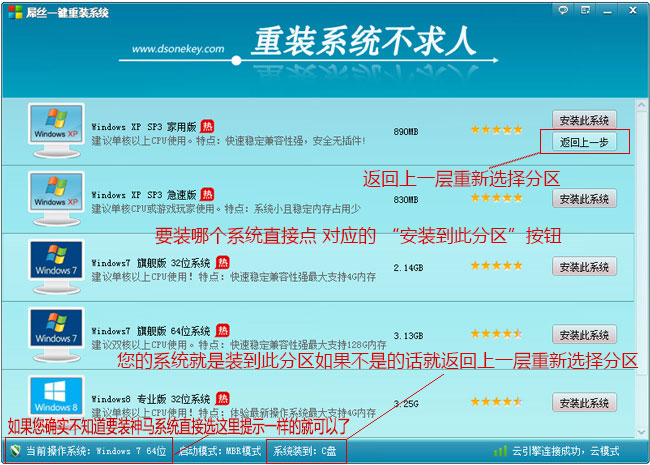 用屌丝一键重装系统软件为XP、win7、win8等系统一键重装系统教程介绍
