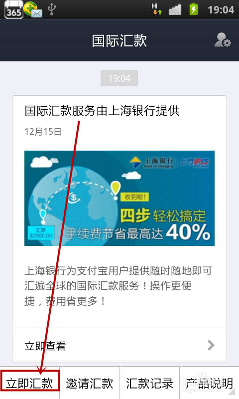 使用支付宝国际汇款时怎么查看手续费？