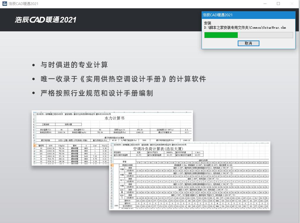 浩辰CAD暖通2021免费安装及激活教程(附软件下载)