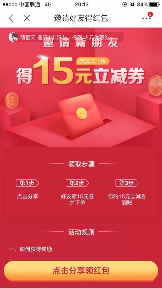 京东到家服务怎么领取15优惠劵? 京东优惠券的领取方法