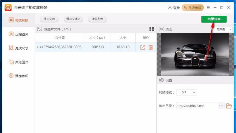 金舟图片格式转换器怎么使用 金舟图片格式转换器使用教程