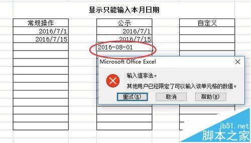excel怎么设置只能输入本月日期?