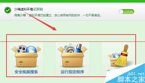 360隔离沙箱是什么？怎么用？