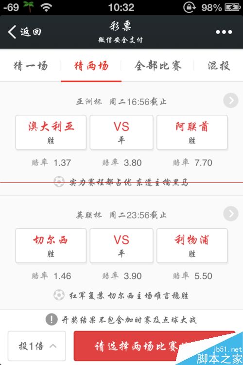 亚洲杯彩票怎么购买？微信投注亚洲杯彩票的方法
