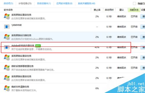 Win10中怎么禁止Adobe程序自动更新？