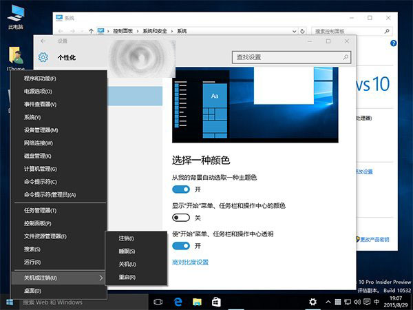 Win10预览版10532酷黑界面怎么设置？