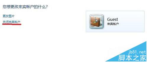 win7系统怎么关闭Guest账户提升系统安全性?