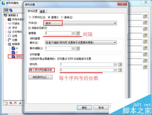 BarTender条码打印怎么设置序列化?