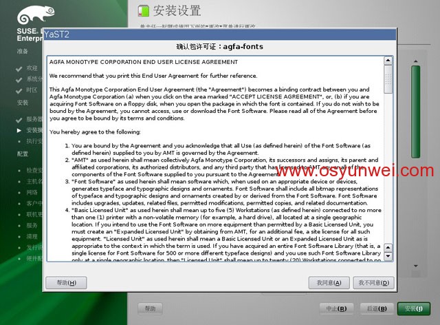 SUSE Linux Enterprise Server 11 SP1 安装教程图文详解