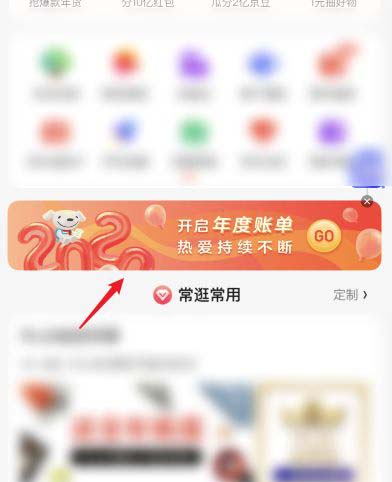 京东如何查看2020年度账单?
