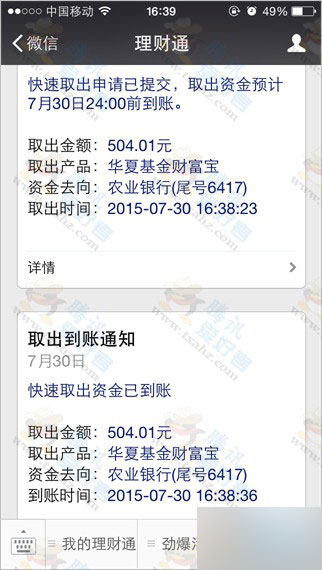 微信扫码免费领取3~15元理财通现金红包 提现秒到 附答案