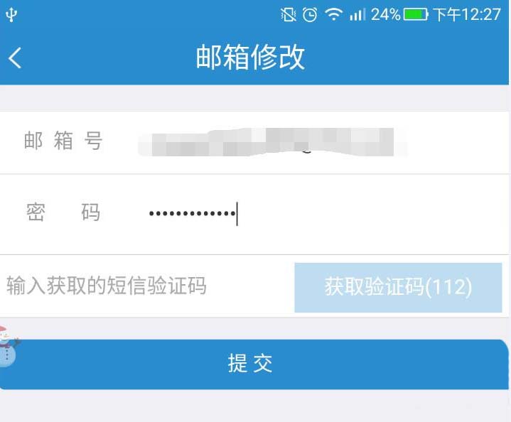 铁路12306怎么修改绑定的邮箱?