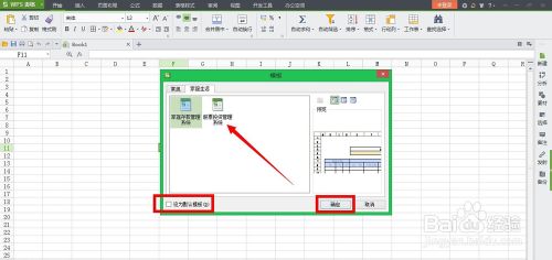 WPS表格、文字和演示本机模版怎么查看和使用？