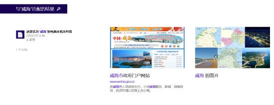 Win8.1本地搜索与Bing网页搜索融为一体的智能搜索