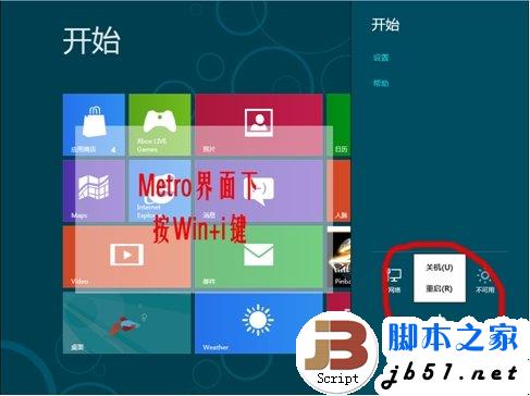Windows 8 的几种关机方式介绍(图文)