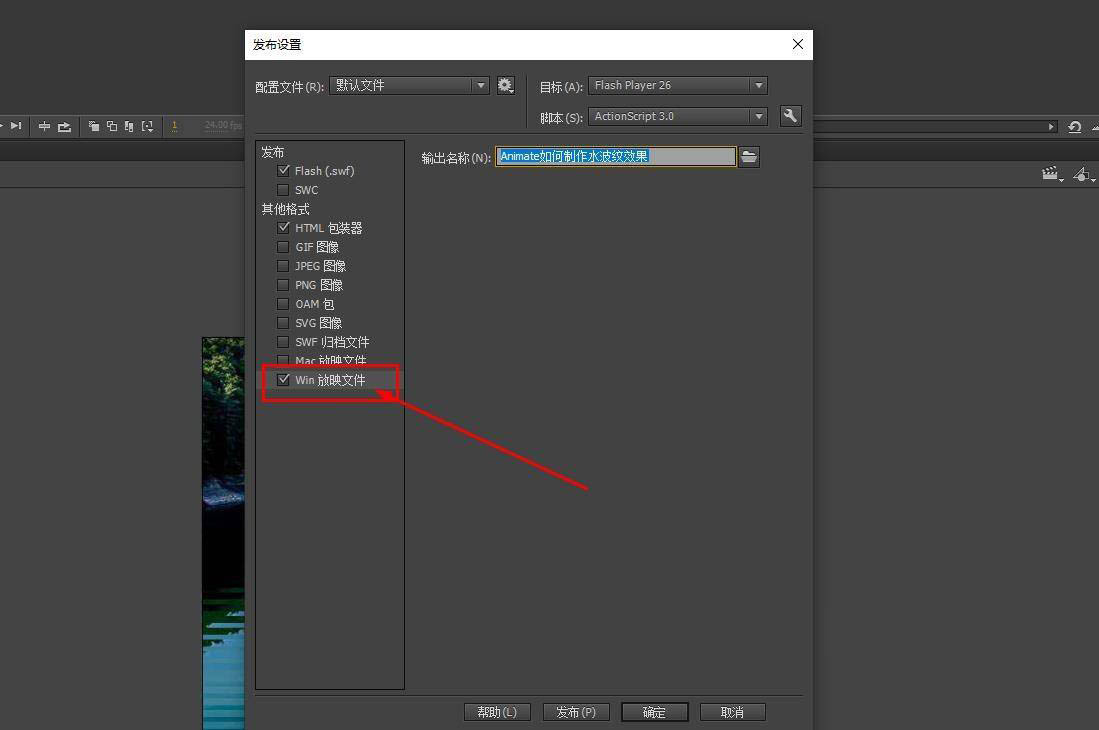 Animate怎么发布exe可执行文件? Animate导出exe文件的技巧