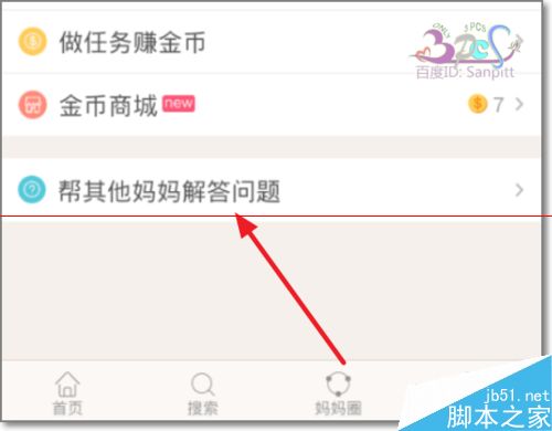 百度宝宝知道怎么回答问题？宝宝知道帮助其他妈妈解答的教程