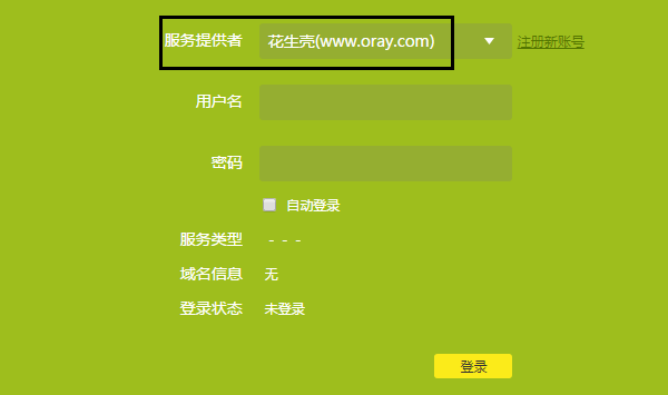 如何在TP-LINK无线路由器上如何注册花生壳账号？