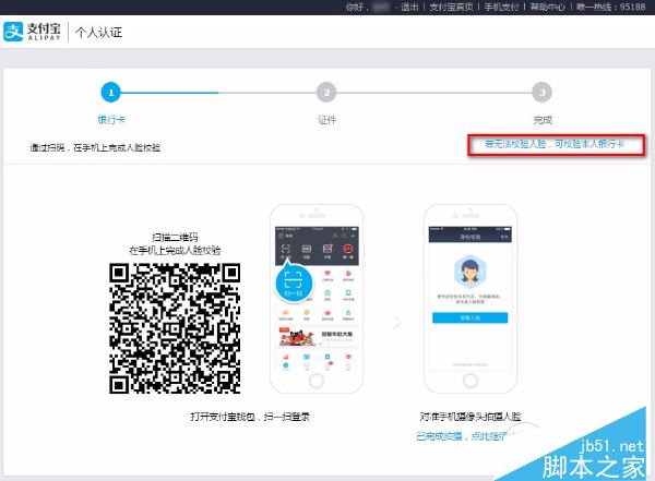 支付宝怎么实名？网页/手机支付宝实名认证详细教程