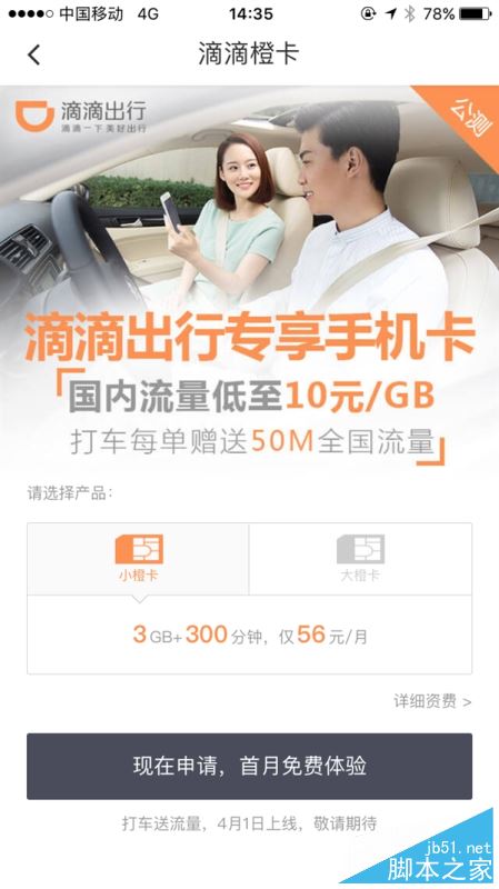 滴滴大橙卡和小橙卡哪个划算？滴滴大橙卡和小橙卡套餐资费区别详细介绍