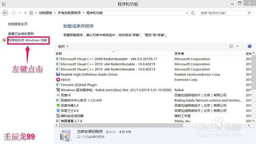 Win10系统删除不需要的Windows功能 提高电脑运行速度