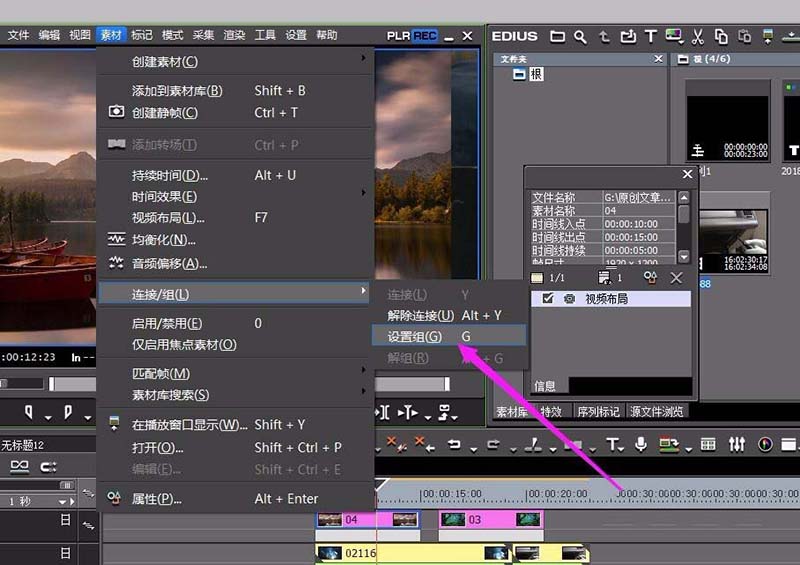edius怎么锁定某段视频?