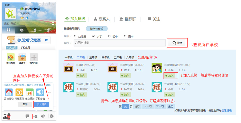 习信怎么用？习信电脑版新手引导使用教程详解