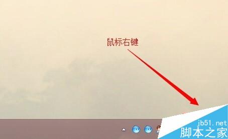 win8如何把系统右下角小喇叭找回来?
