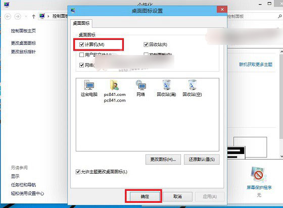 Win10我的电脑怎么放在桌面上？Win10桌面显示我的电脑方法图解