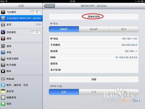 iPad无法加入无线网络解决方法